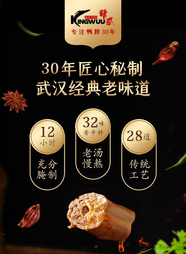 KINGWUU精武鸭脖 200g/袋 多种口味可选 图1