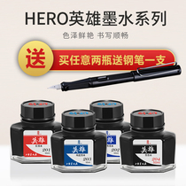 HERO hero ink national brand non-carbon ink fountain pen Water red blue black black pen ink bottle carbon-free non-blocking pen for primary school students Adult writing and signing