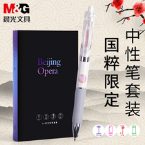 Chengguang Shengshi Xinyan series Chinese quintessence gel pen set Press K-35 Peking Opera colorful student water pen sign pen gift box Black 4 0 5mmAGPK3514