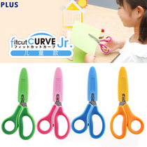 Japan plus Prussian childrens safety scissors set for primary school children kindergarten children hand-cut left-handed left-handed special small round head household art portable hand-free hand paper cutter