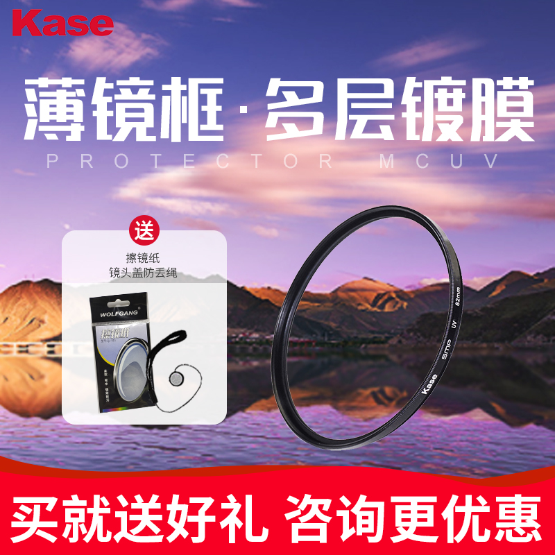 Kase card color MC UV mirror multilayer coating ultra-thin suitable for Nikon Canon Sony Fuji Fuji UV mirror 67 77 43 46 49 49 52 5