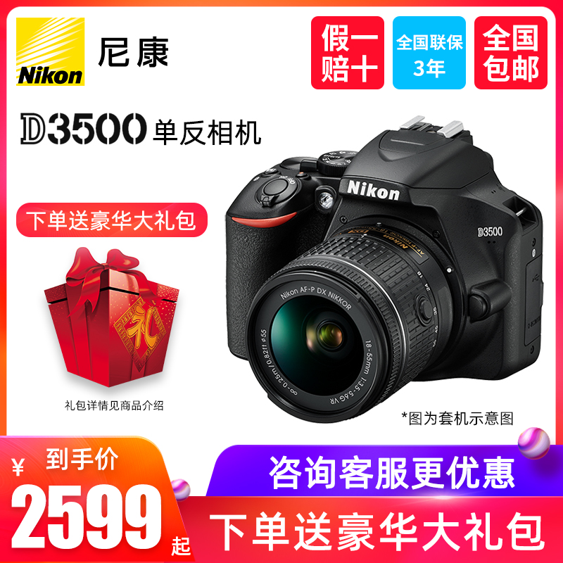 Nikon D3500 SLR Camera Student Entry-level HD Travel Camera Digital 18-55 Image Stabilization