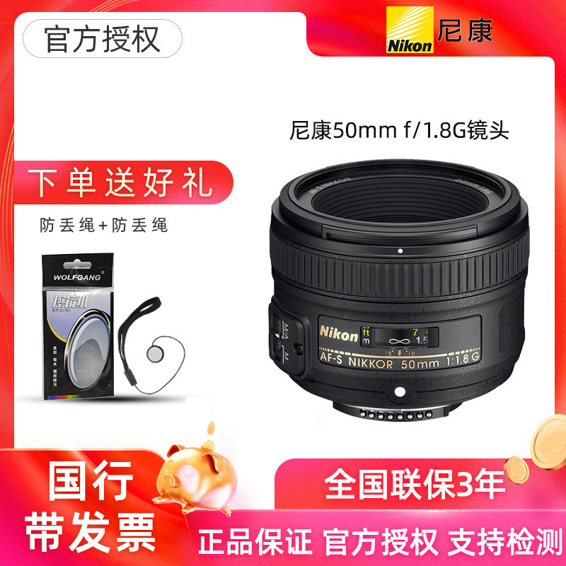 Niconnickel AF-S 50mm f 1 8G Single-eye set-lens portrait lens 50 1 8G All-painting amplitude