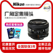 Ống kính máy ảnh DSLR lấy nét cố định Nikon / Nikon AF NIKKOR 28mm f / 2.8D