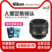 Ống kính máy ảnh ống kính tiêu cự cố định Nikon / Nikon AF-S Nikkor 58mm f / 1.4G