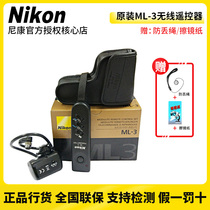 Nikon original ML-3 wireless shutter remote for D5 4s 3x 810800700 remote control