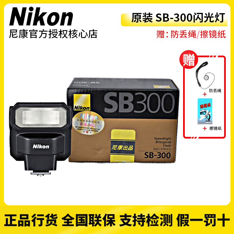 Nikon Original Flash SB-300 sb300 D5500 D7200 D5300 D7100