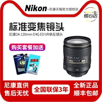 Ống kính Nikon Nikon Ống kính máy ảnh SLR AF-S 24-120mm f 4G ED VR chống rung thương hiệu mới lens máy ảnh