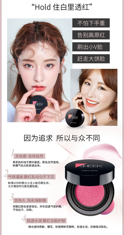 Tingmei Hut Blush trang điểm nude dưỡng ẩm làm sáng da kéo dài trang điểm không thấm nước tự nhiên cao ánh sáng sửa chữa năng lực cushion rouge - Blush / Cochineal