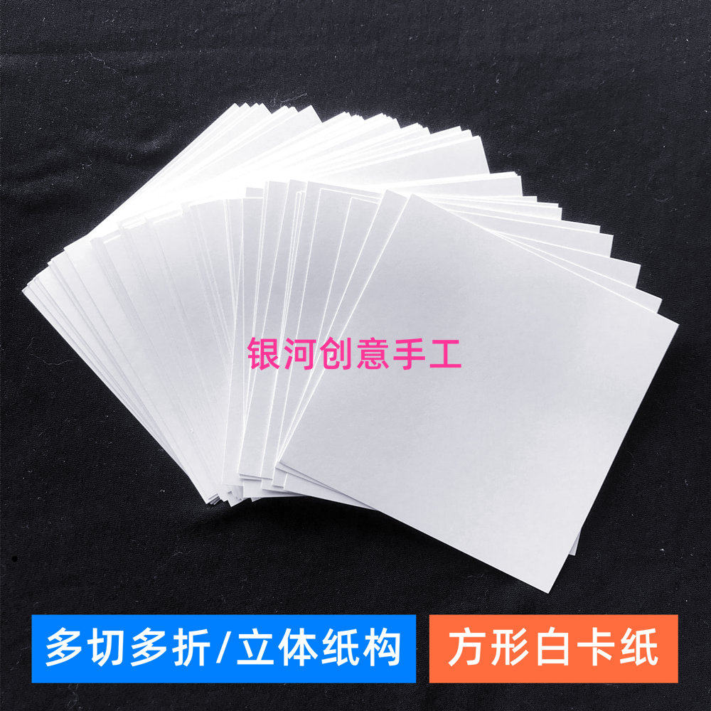 Multi-cut and multi-fold square white cardboard paper relief three-dimensional composition paper carving model students manual DIY carving paper cutting