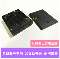 Battery box USB output socket 4 sections 3 batteries with cover switch portable 5v toy model light fan power supply