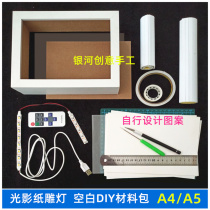 Light and shadow paper carving lamp DIY material package blank design drawings manual three-dimensional silhouette paper engraved light box model accessories