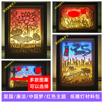 Patriotic red clean light and shadow paper carving lamp Chinese dream three-dimensional paper carving light box handmade DIY material paper-cut carving