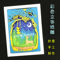 Color paper carving DIY hand-assembled material Package Three-dimensional model carved paper relief decorative illustration decompression gift