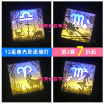 Light and shadow paper carving lamp 12 constellation creative handmade paper lamp material package paper carving light box silhouette table lamp decoration night light