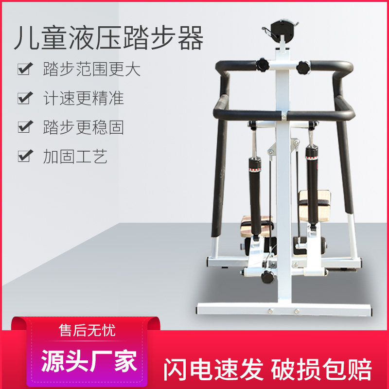 液压式踏步器中风偏瘫成人儿童家用下肢关节肌力康复训练踏步机