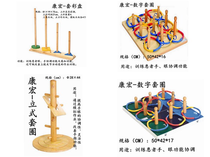包邮 立式套圈 套彩盘训练患者手眼协调功能康复器材复健训练器