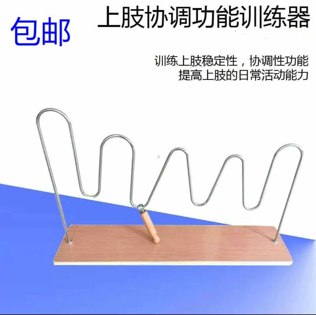 upper body coordination trainer