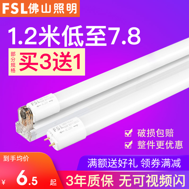 Foshan lighting LED tube T8 integrated bracket full set of 1 2 meters long fluorescent lamp ultra-bright household light tube