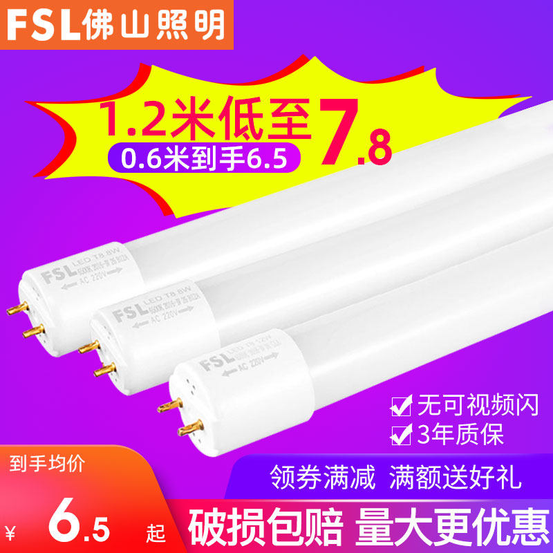 Foshan lighting LED tube t8 fluorescent tube long light tube ultra-bright household integrated bracket full set of 1 2 meters
