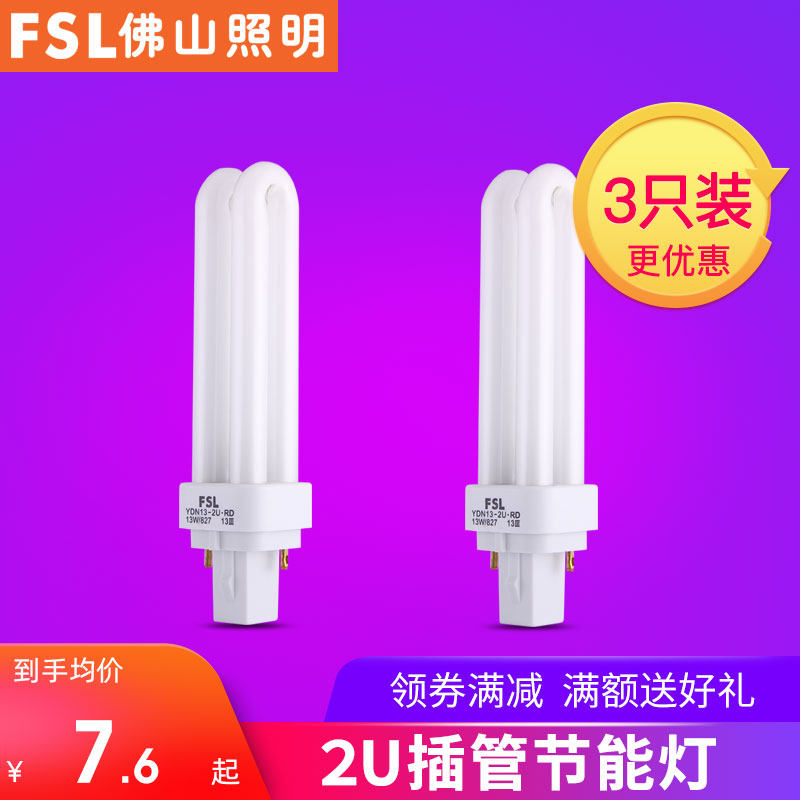 Foshan lighting plug-in energy-saving bulb 2-needle downlight plug-in fluorescent lamp 2U type plug-in tube 9W13W lamp
