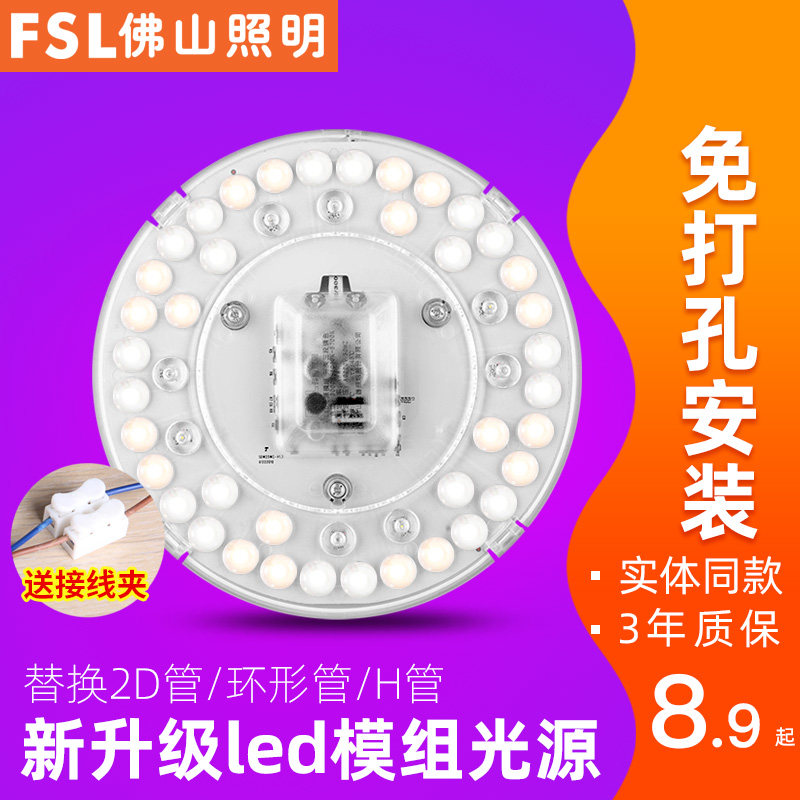 Foshan Lighting ceiling lamp transformation light board led light bar round replacement light plate Square ring wick bulb