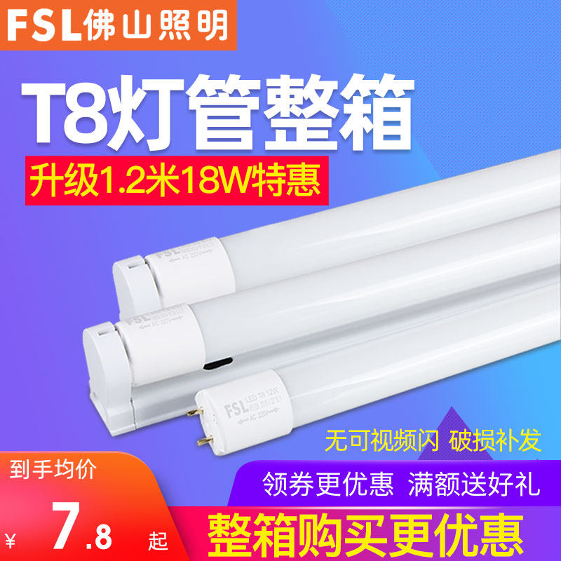 Foshan lighting led tube T8 integrated bracket full set of household fluorescent lamp strip lamp super bright energy-saving tube