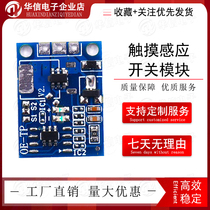 Touch switch 5-20V 12v normal open point motion self-lock 10A capacitive touch inductive switch module