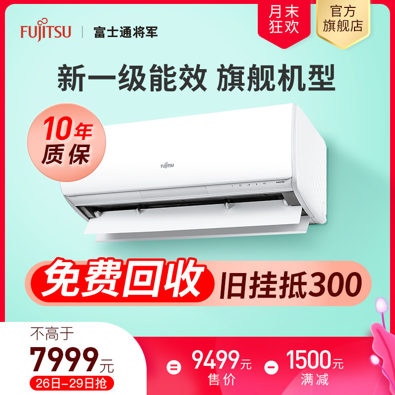 Fujitsu Fujitsu KFR-36GW Bpkza Nuoceli energy saving 1 5 hp new class 1 variable frequency air conditioner Wall-mounted air conditioner