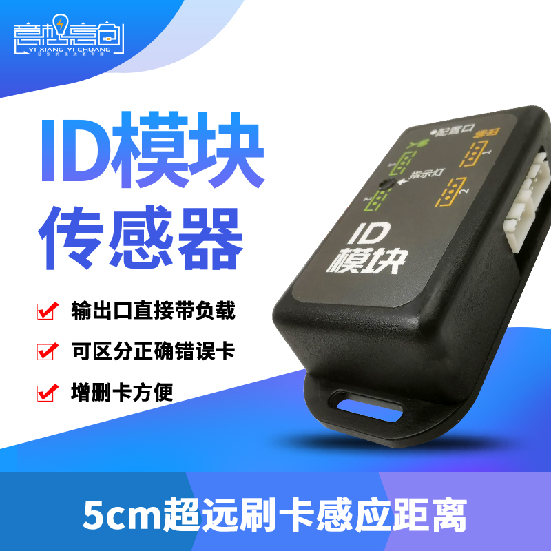 Secret room escape props agency idea creative ID module management card card swiping induction unlocking IC card swiping agency