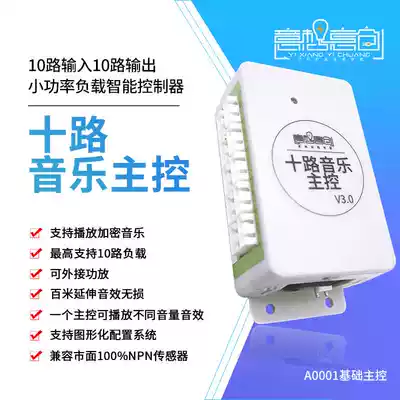 Ten-way music master control encryption player high-quality sound effect controller can be connected to the power amplifier room escape mechanism