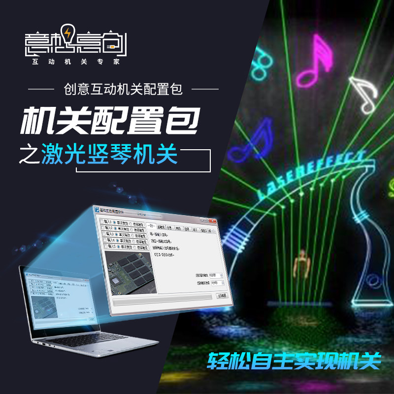 Secret room organ props DIY kit laser harp configuration package willpower Genesis Smart module parquet