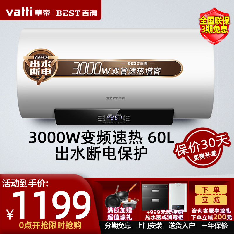 Baide DDC60 water outlet power off 60 liters large capacity 3000W speed heat remote control water storage electric water heater