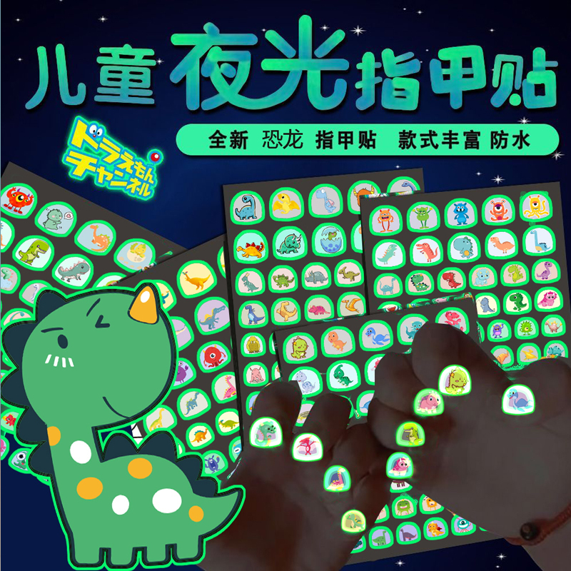 Dinosaur Kidsren's Nail Stickers Glow Ultraman Kindergarten Boys and Girls Baby Toys Luminous Boys' Nail Stickers