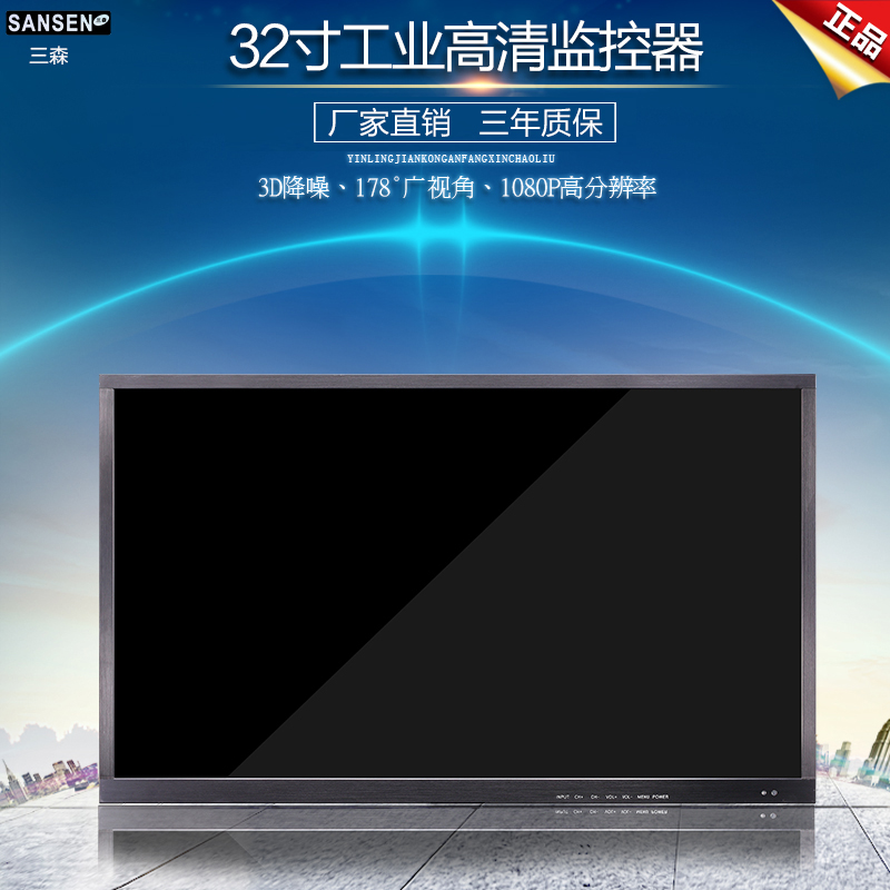 Sansen 32 inch LCD monitor 32 inch security monitor LG HD industrial large screen metal shell