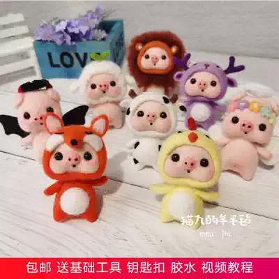 Wool felt wool felt material bag Pig series diy handmade homemade gift pendant doll couple