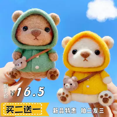 Wool felt Wool felt material bag Bear diy handmade doll Couple gift car pendant keychain pendant doll