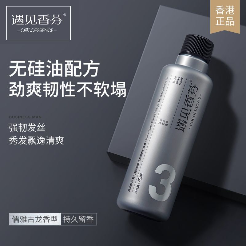 Hong Kong meets the Xiangfen men's ancient dragon hair conditioner to improve the dry and smooth and smooth moisturizing and soft hair fragrance lasting