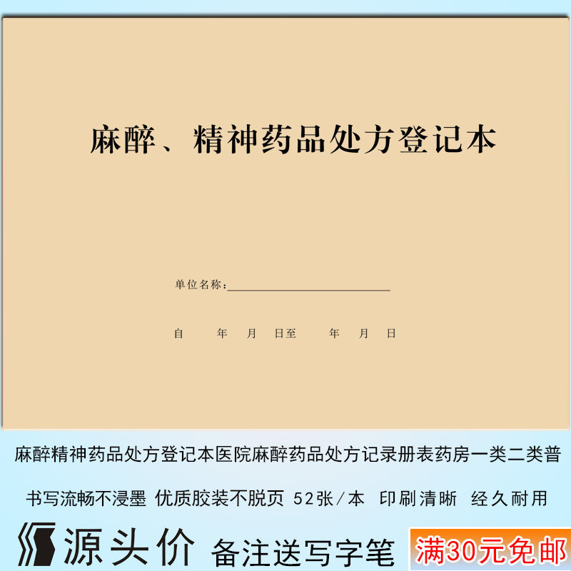 Prescription registration of narcotic and psychotropic drugs