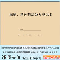 Narcotic and psychotropic drug prescription registration This hospital fine anesthesia prescription record book pharmacy class I and class II General