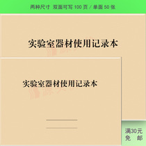 Laboratory equipment use record sheet test equipment instrument to use registration undergraduate laboratory testing