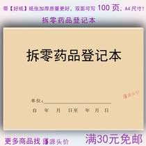 Dismantling drug registration book record list drug bag sales spin-off pharmacy pharmacy clinic outpatient log