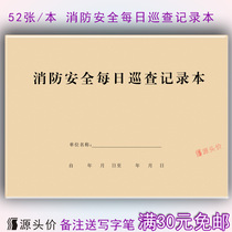 Fire safety daily inspection record form filled in the registration unit daily model fire prevention and fire control