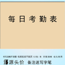 Attendance form Employee workers administrative attendance payroll work Company sign-in schedule record this registration team