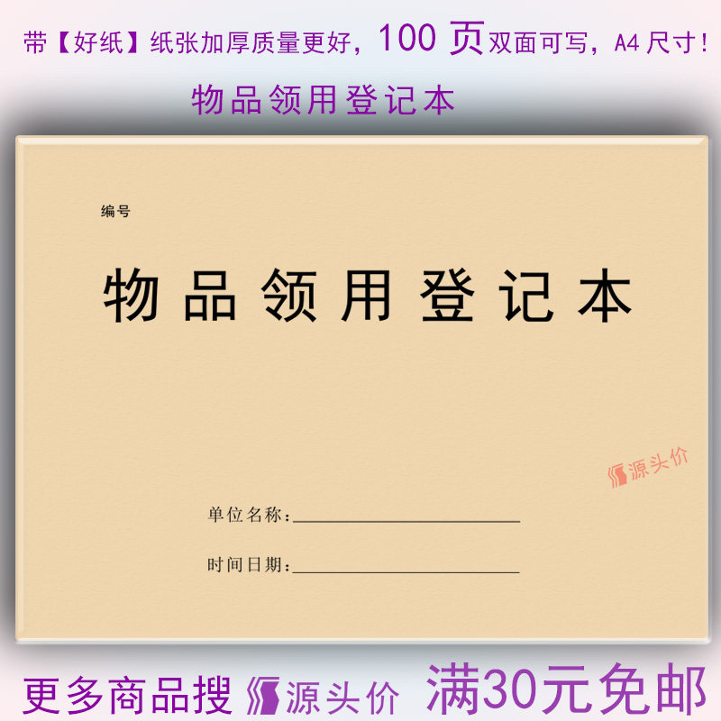 Item collection registration This office supplies warehouse record form Application for collection and use of ledger list Material book