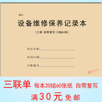 Three - line equipment maintenance record 3 card replication machine after - sales machine daily mechanical and electrical production table
