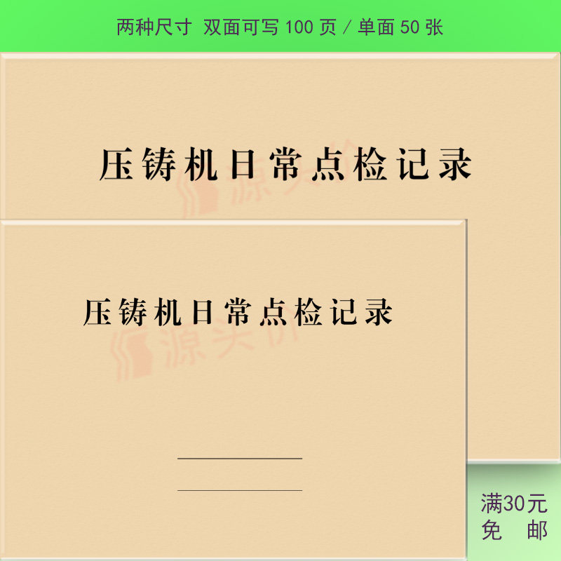 Die casting machine daily point inspection record equipment machine lathe maintenance and maintenance of machine lathe