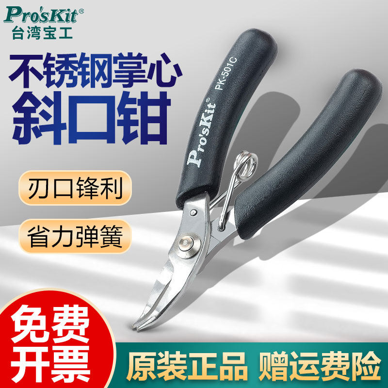 Special pliers for industrial grade 1PK-501C palm-free bending mouth pliers for Taiwan's Baojiao Stainless Steel Inclined pliers Industry Level 1PK-501C