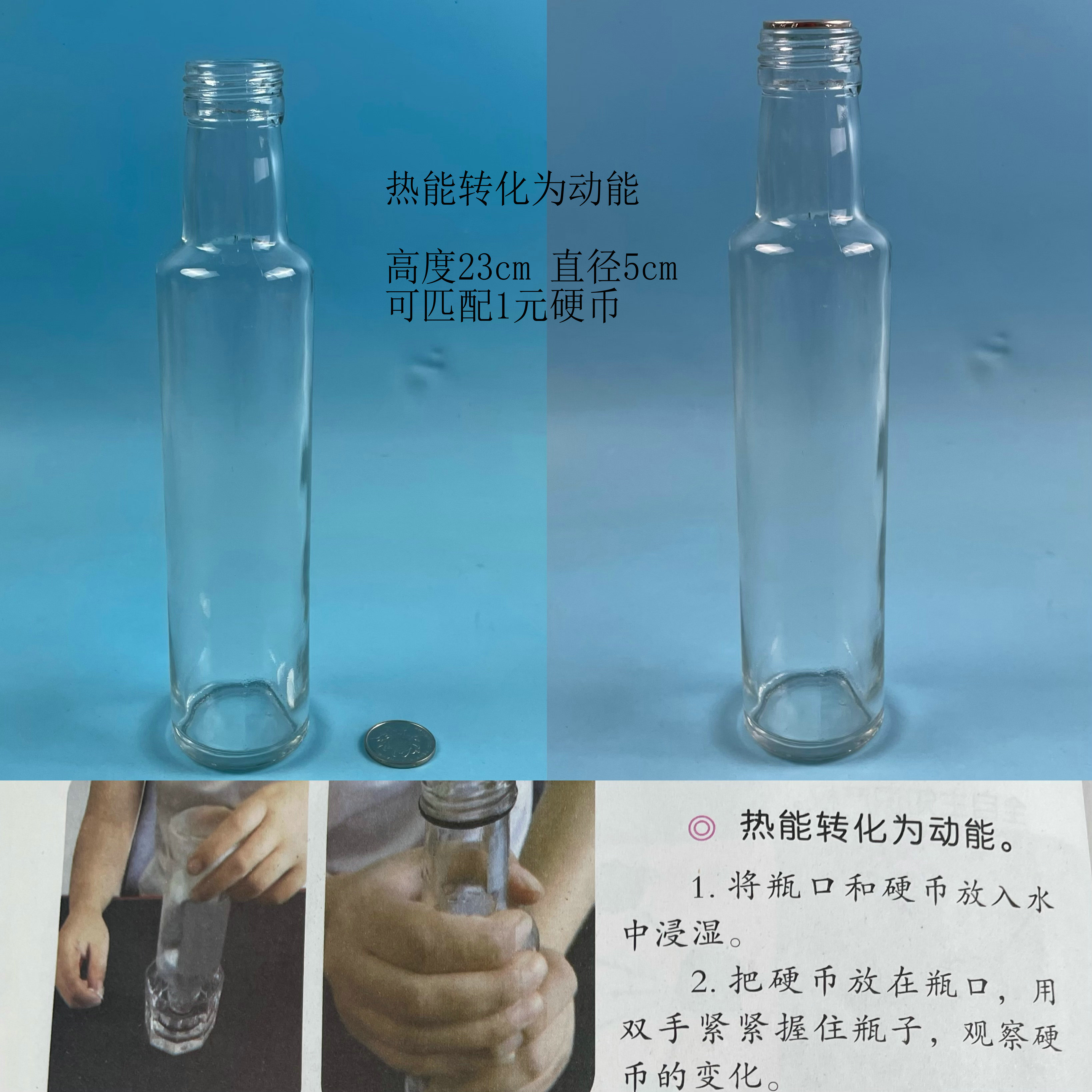 小口长玻璃瓶高23cm直径5cm诺贝尔热能转化为动能实验能量的转化