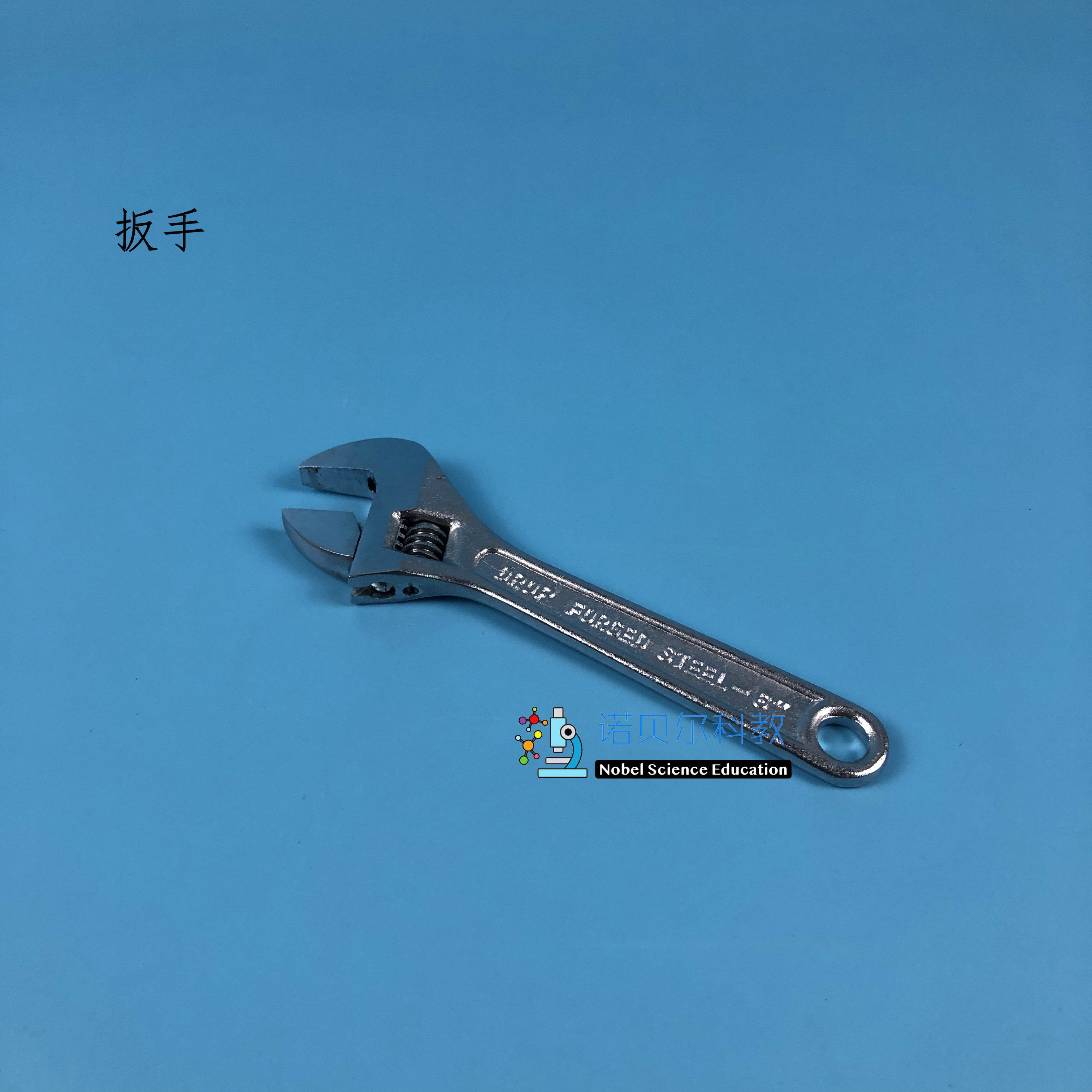 扳手*工具与机械*热爱牛顿小学科学实验器材*扳手